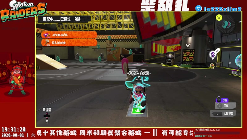 【2026-08-01 19点场】柴胡扎：涂击队 斯普拉遁 漫威争锋 洛克王国