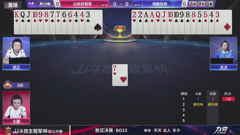 【2026-08-03 21点场】JJ斗地主官方：JJ斗地主冠军杯S8公开赛胜区决赛
