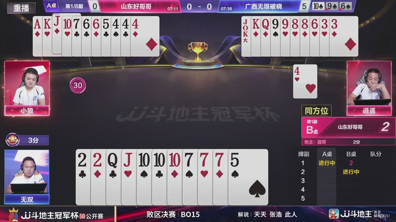 【2026-08-07 17点场】JJ斗地主官方：JJ斗地主冠军杯S8公开赛决赛