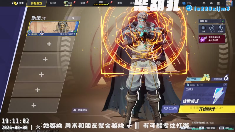 【2026-08-08 19点场】柴胡扎：漫威真发疯  洛克可立鸡