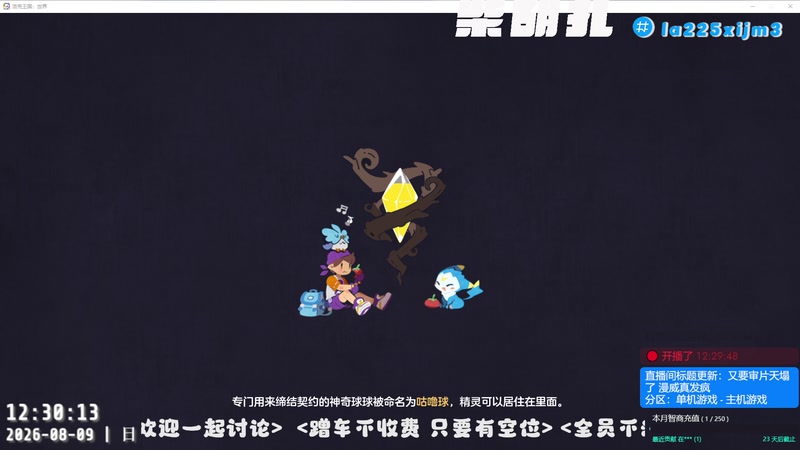 【2026-08-09 12点场】柴胡扎：漫威真发疯  洛克可立鸡