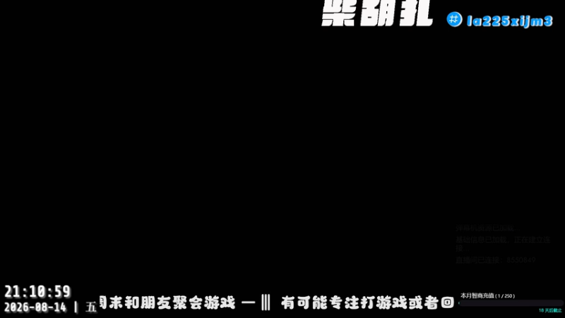 【2026-08-14 21点场】柴胡扎：洛克王国斑斑 漫威争疯