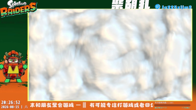 【2026-08-15 20点场】柴胡扎：洛克王国斑斑 漫威争疯