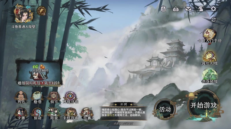 【2026-08-27 完整版】普通人陡壁：这游戏有点意思 213116