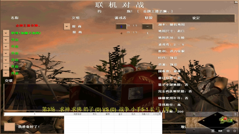 第3场   求神 求佛 奶子 (3) VS (2)  战争 小手5-1 长弓  (果：12222)