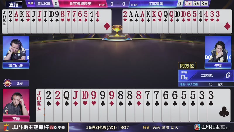 【2026-08-30 17点场】JJ斗地主官方：冠军杯S8秋季赛16进8赛段A组