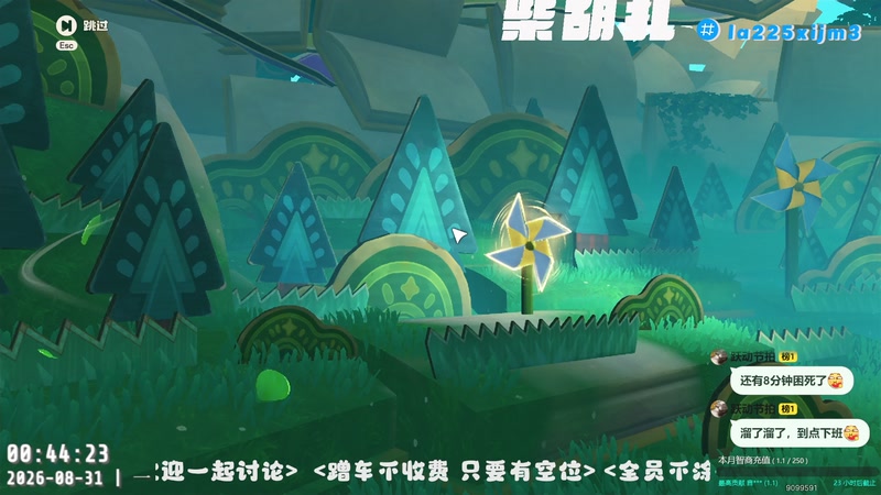 【2026-08-31 00点场】柴胡扎：喷喷鲑坝金工 洛克地鼠