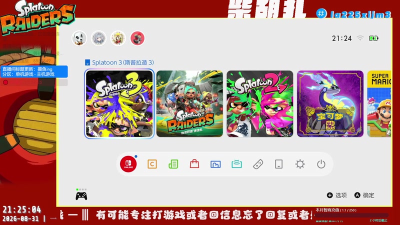 【2026-08-31 21点场】柴胡扎：摸鱼ing 11193910
