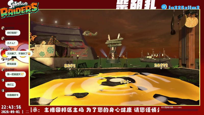 【2026-09-01 22点场】柴胡扎：摸鱼ing 11193910