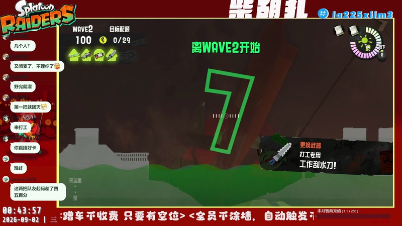 【2026-09-02 00点场】柴胡扎：摸鱼ing 漫威争锋