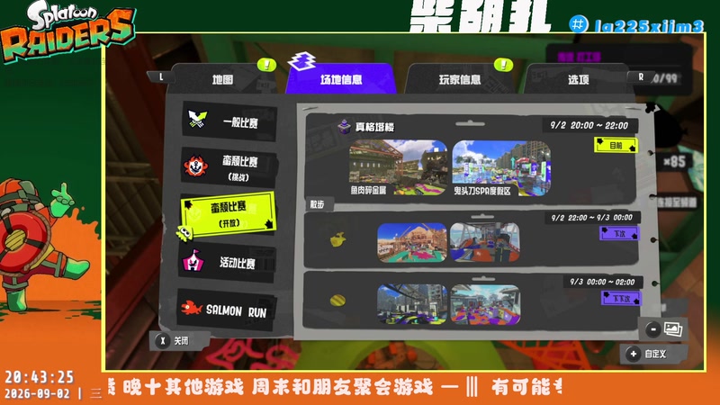 【2026-09-02 20点场】柴胡扎：摸鱼ing 漫威争锋