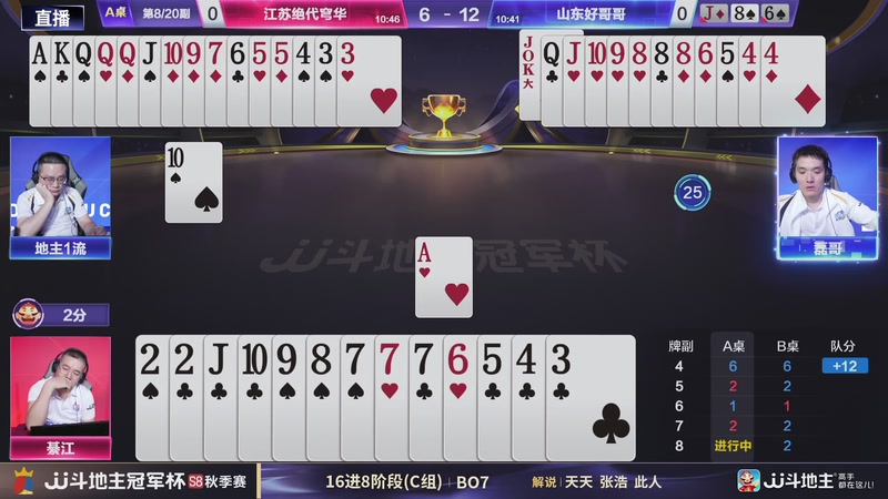 【2026-09-11 18点场】JJ斗地主官方：冠军杯S8秋季赛16进8赛段C组