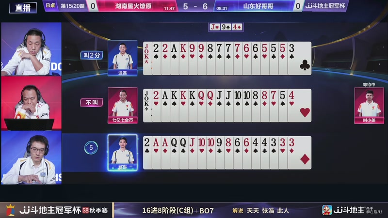 【2026-09-15 18点场】JJ斗地主官方：冠军杯S8秋季赛16进8赛段C组