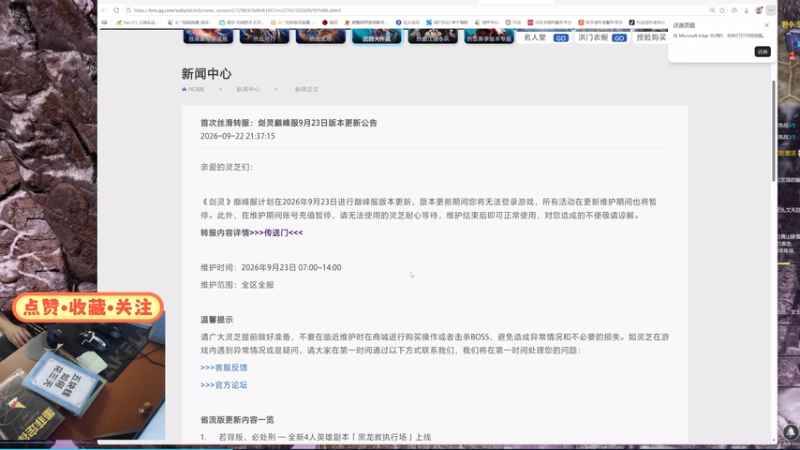 剑灵丝滑服 9月23日版本更新公告（新副本 新装备 转服玩法开启）