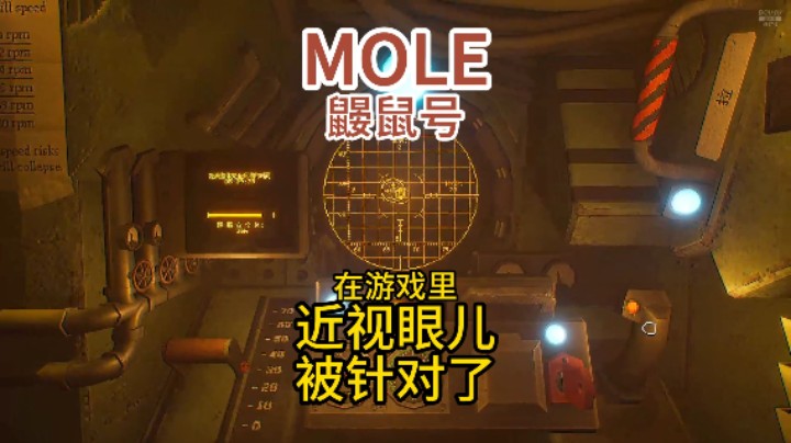 MOLE鼹鼠号_近视眼儿驾驶员