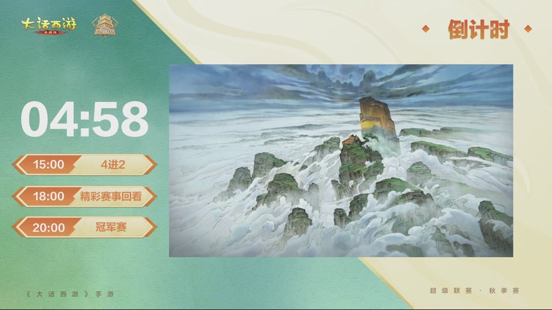 【2026-09-27 22点场】网易大话手游：2026超级联赛秋季赛