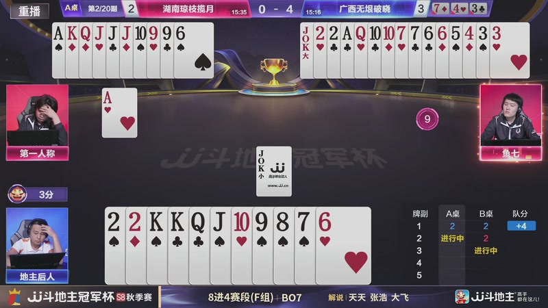 【2026-09-29 17点场】JJ斗地主官方：冠军杯S8秋季赛8进4赛段F组