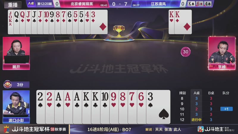 【2026-09-29 23点场】JJ斗地主官方：冠军杯S8秋季赛8进4赛段F组