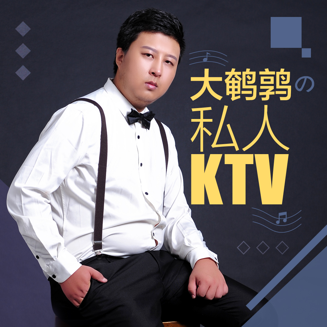 磁(shan)性(lü),性(du)感(du)的好声音 东北大鹌鹑 粉丝:11