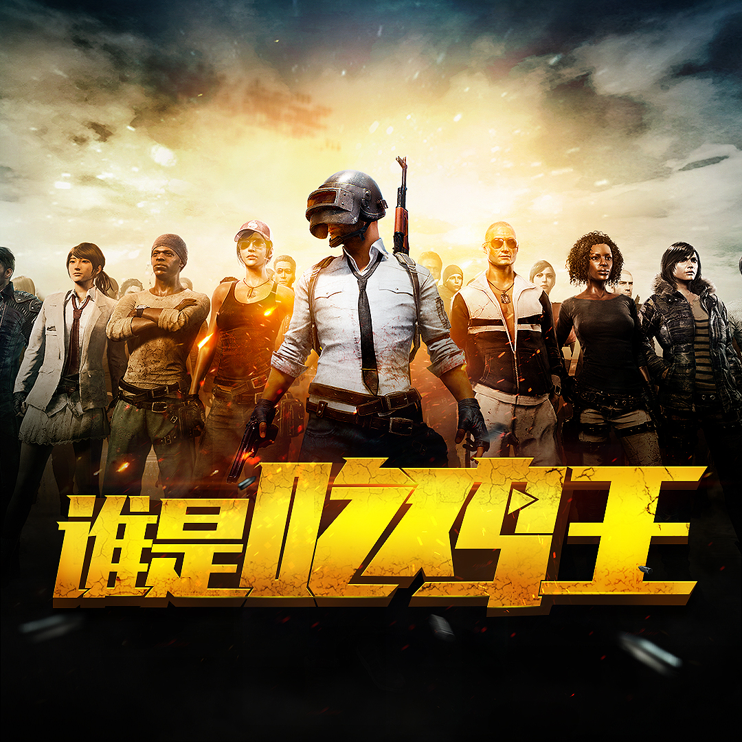 吃鸡摇中万人迷 平底锅他无人敌