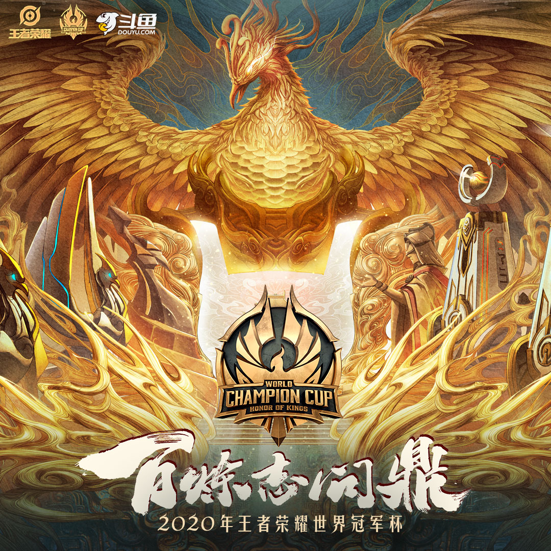2020年王者荣耀世界冠军杯精选集
