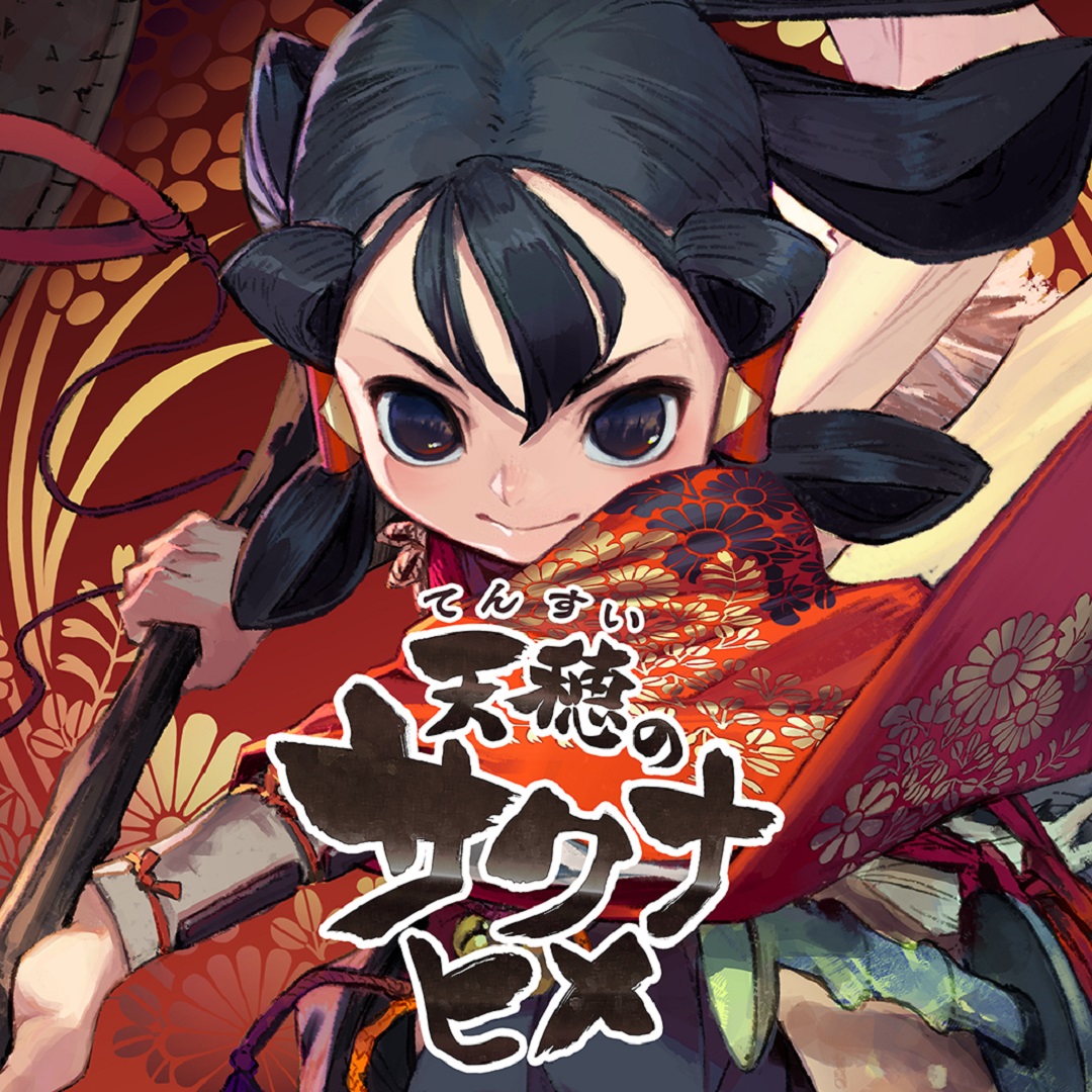 天穗之咲稻姬全剧情流程解说