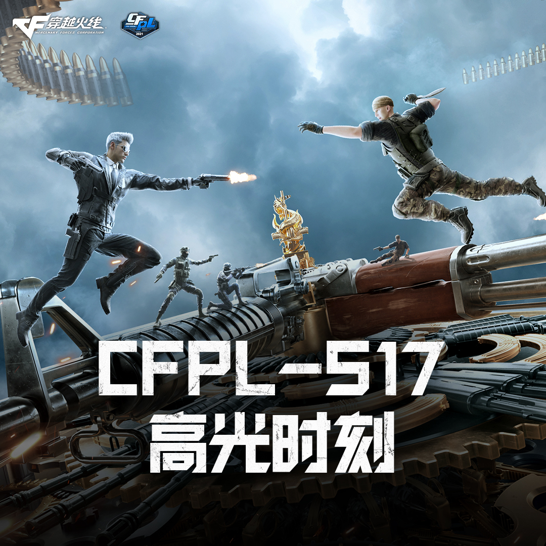 cfpl s17高光時刻