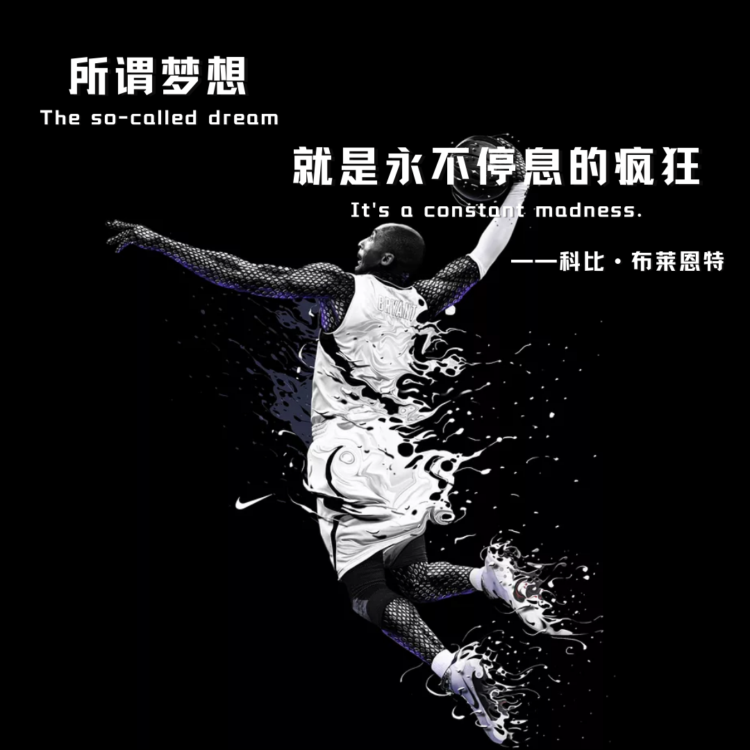 科比人物志