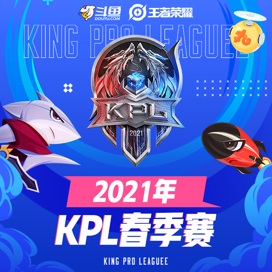 2021年王者榮耀kpl春季賽_鬥魚視頻精選集_鬥魚視頻-最6的彈幕視頻網