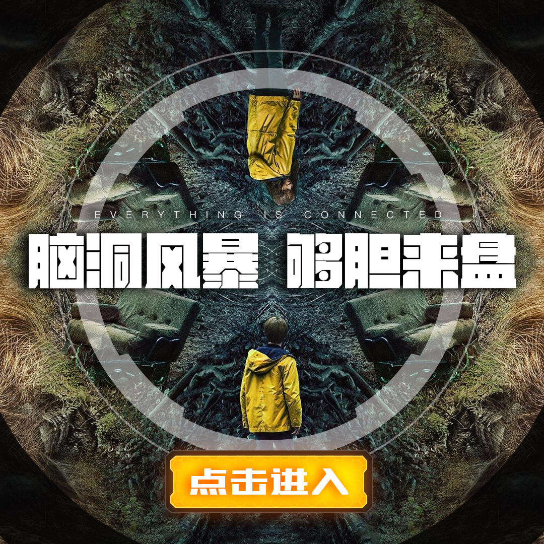 小片片带你头脑风暴!全球第一烧脑神剧《暗黑》!