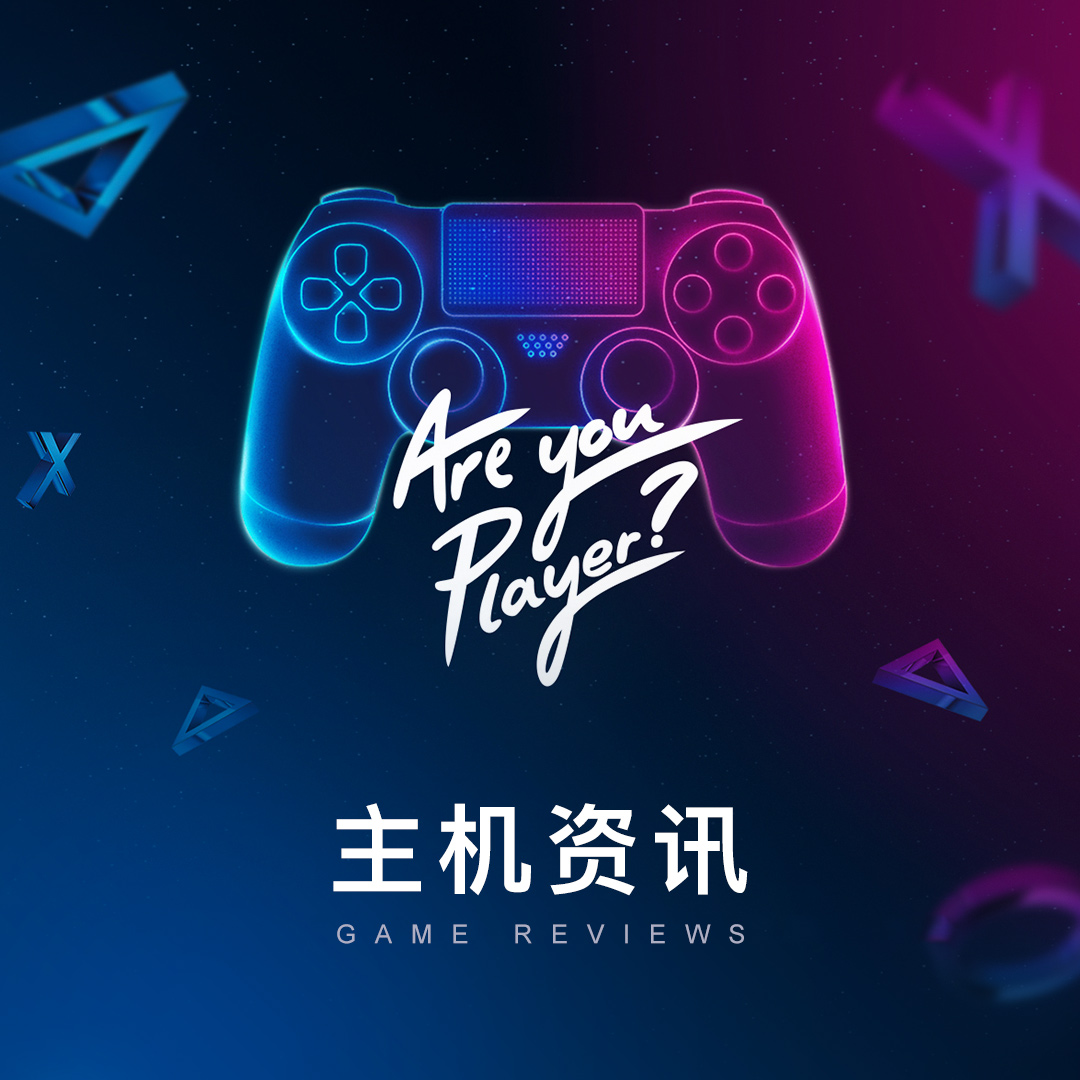 每周主机游戏资讯4月第2周