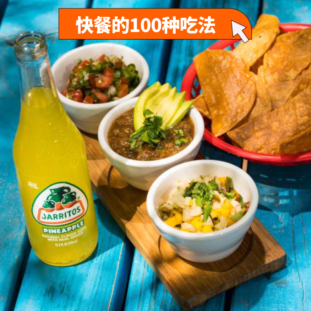 快餐的100种吃法