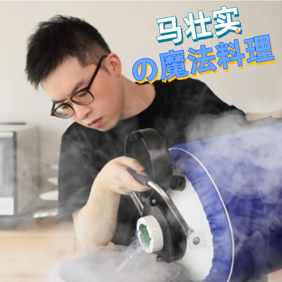 马壮实的魔法料理