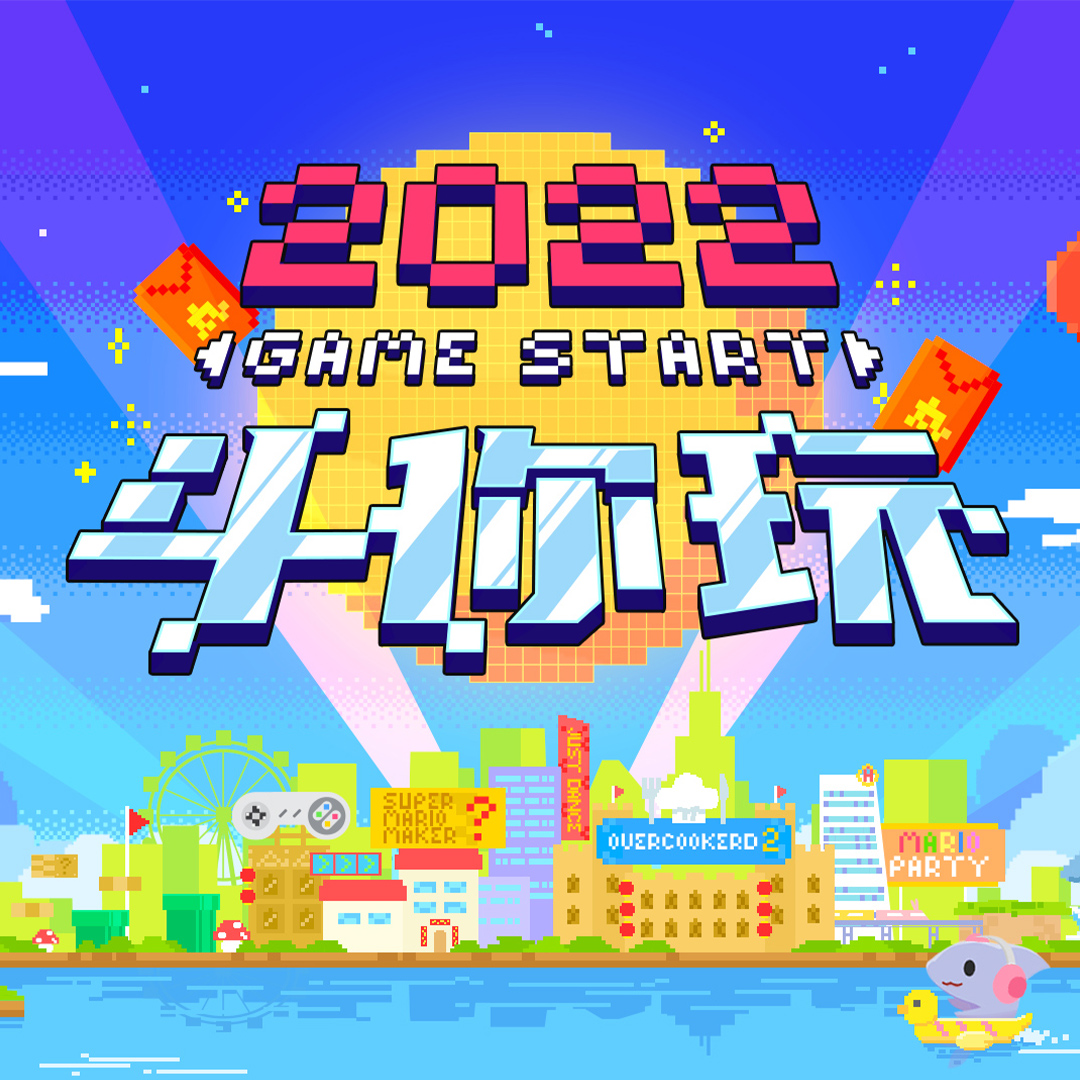 2022斗你玩