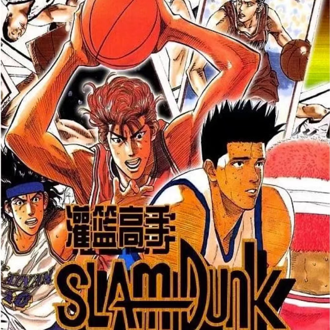 《灌篮高手》高清重制版解说