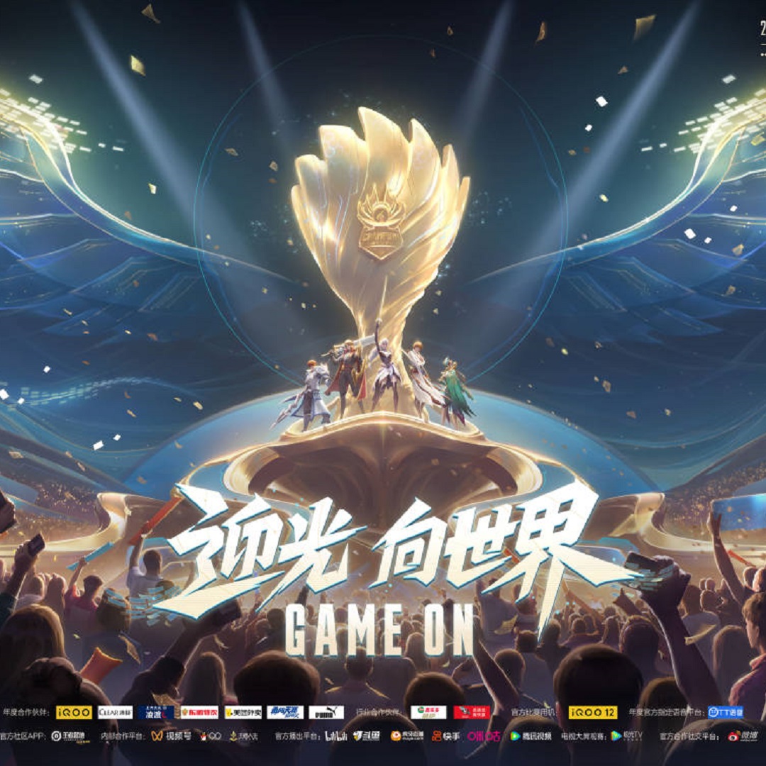 2023王者荣耀世冠KIC